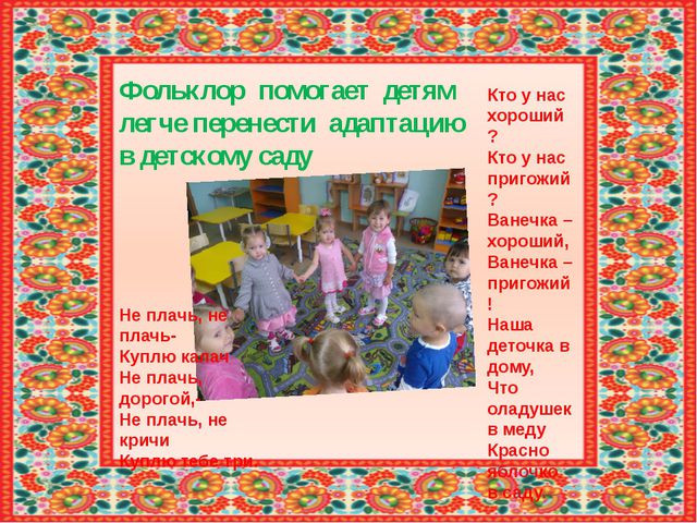 Знакомство Детей С Русским Народным Творчеством